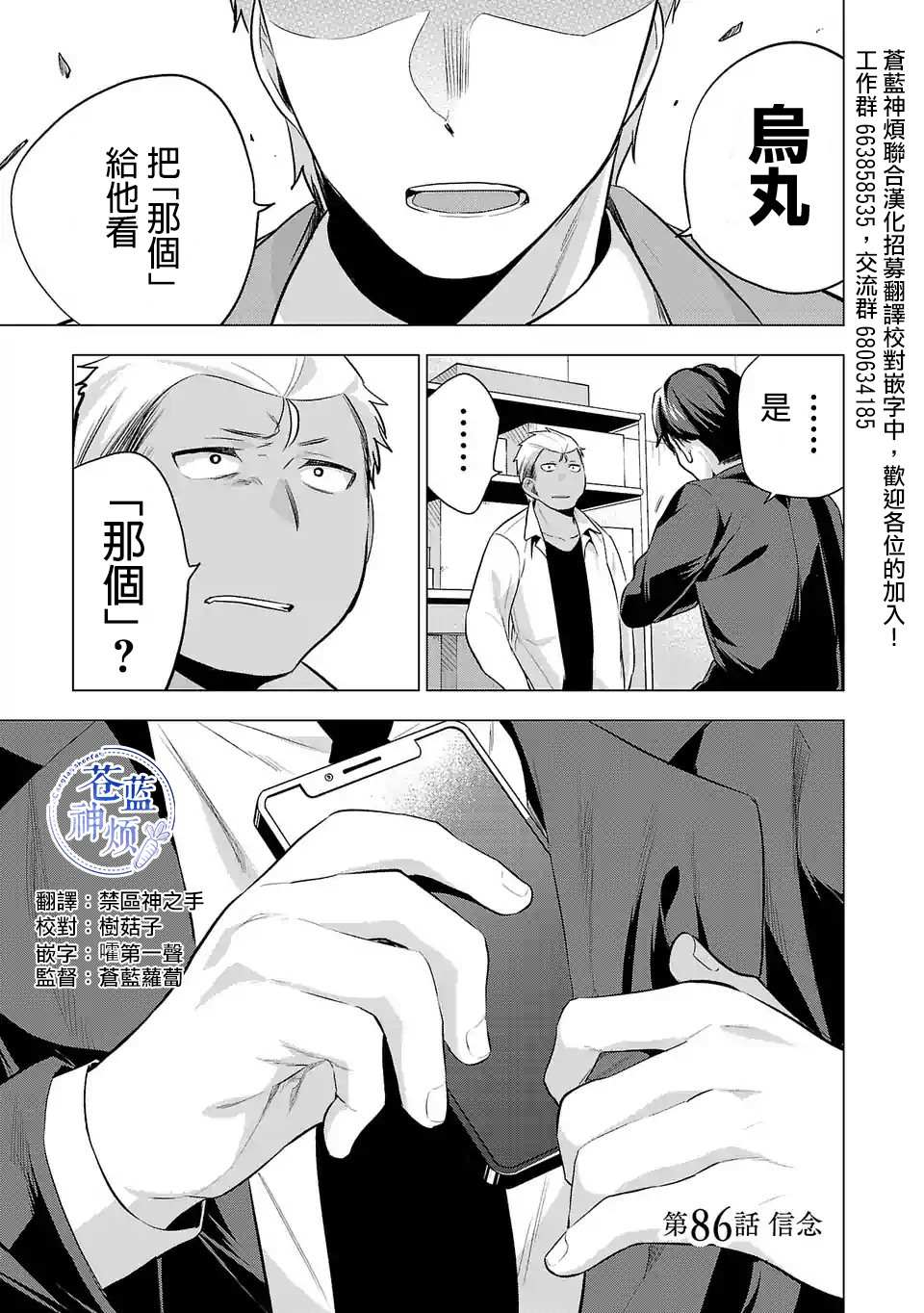 《小雏》漫画最新章节第86话免费下拉式在线观看章节第【1】张图片