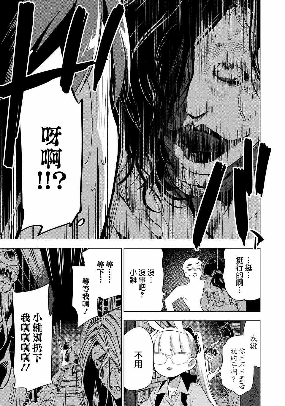 《小雏》漫画最新章节第38话免费下拉式在线观看章节第【5】张图片