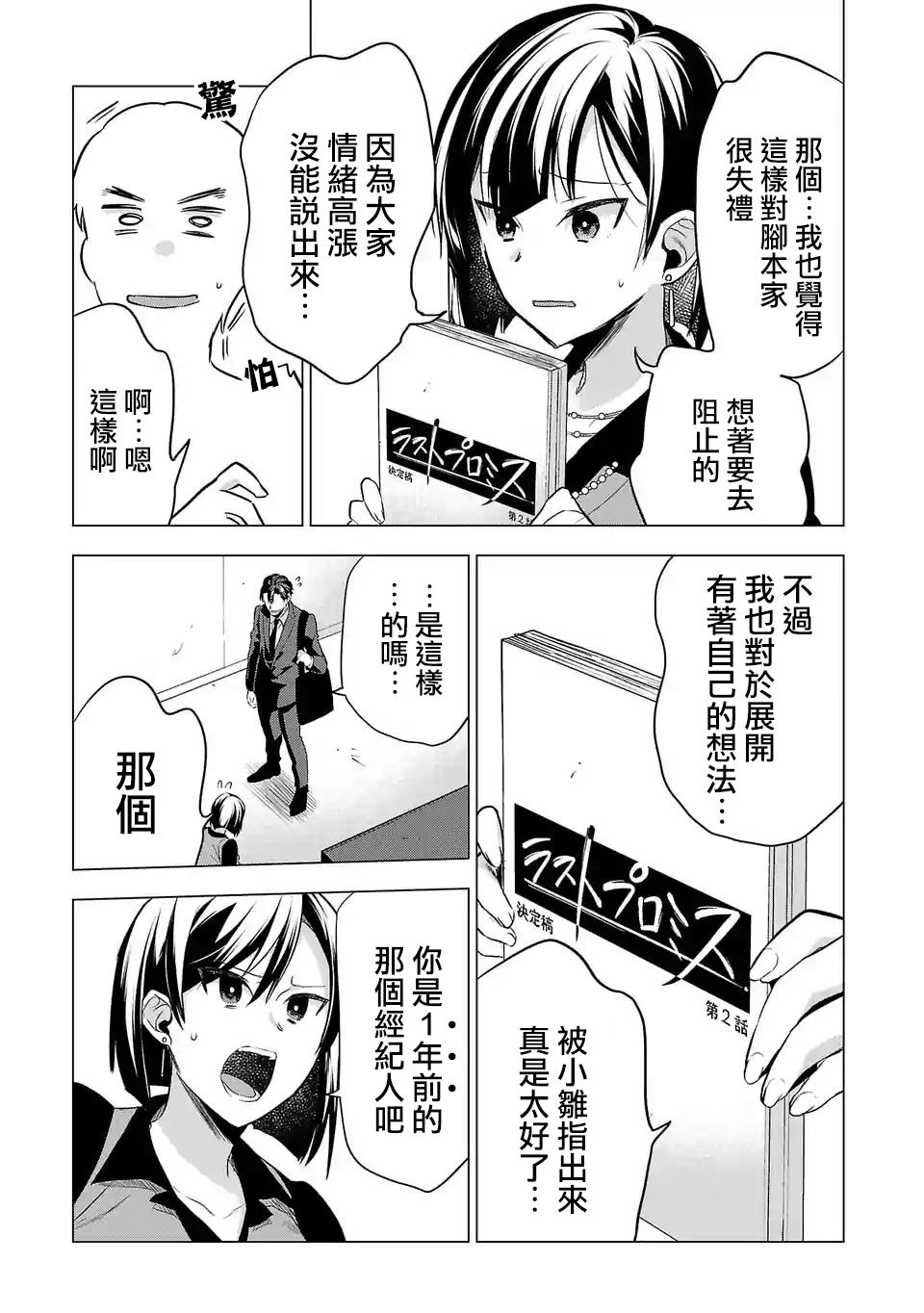 《小雏》漫画最新章节第102话免费下拉式在线观看章节第【13】张图片