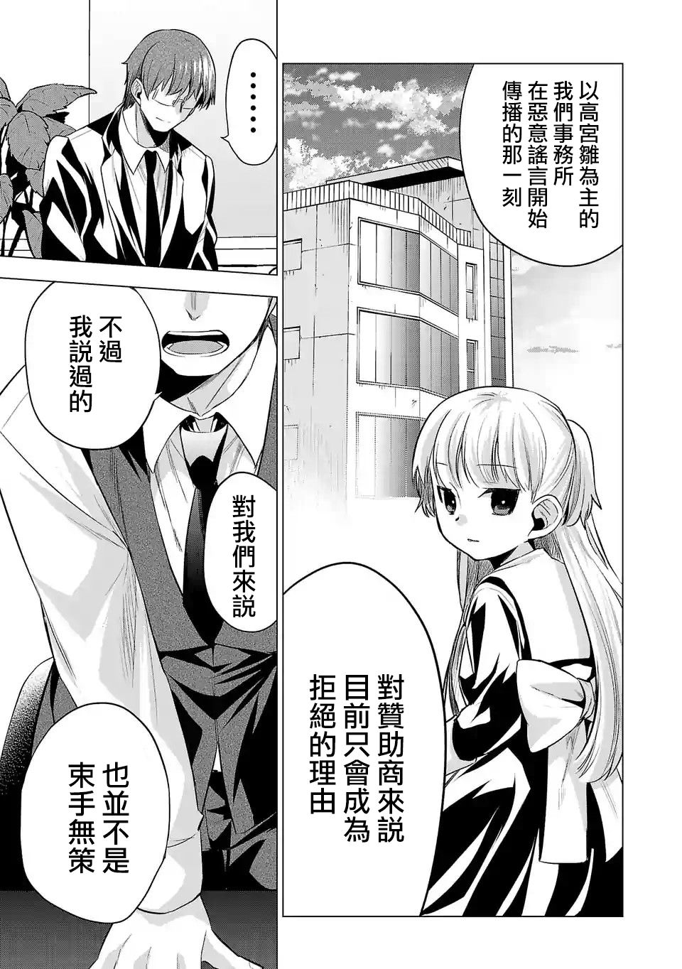 《小雏》漫画最新章节第97话免费下拉式在线观看章节第【9】张图片