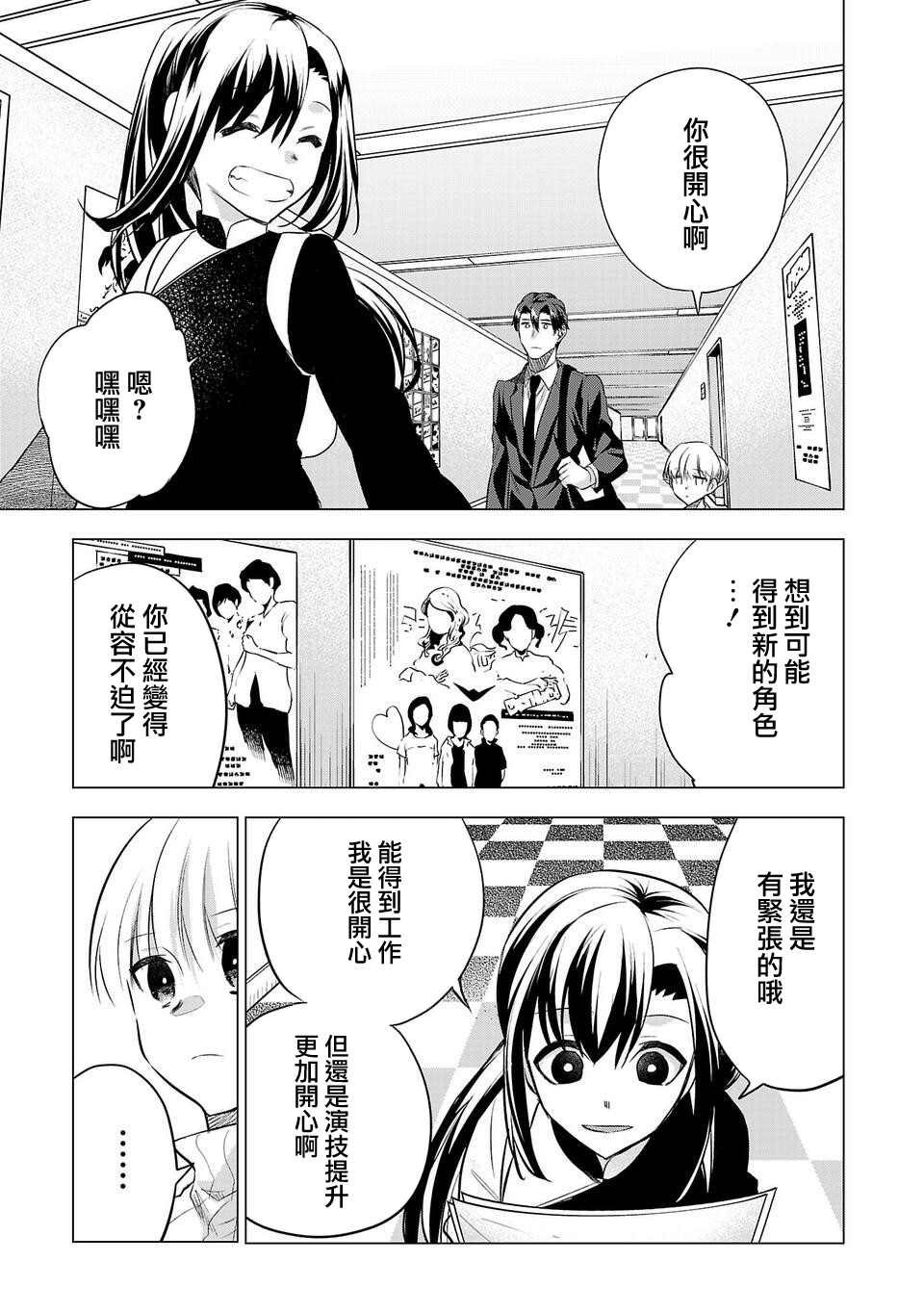 《小雏》漫画最新章节第156话免费下拉式在线观看章节第【9】张图片