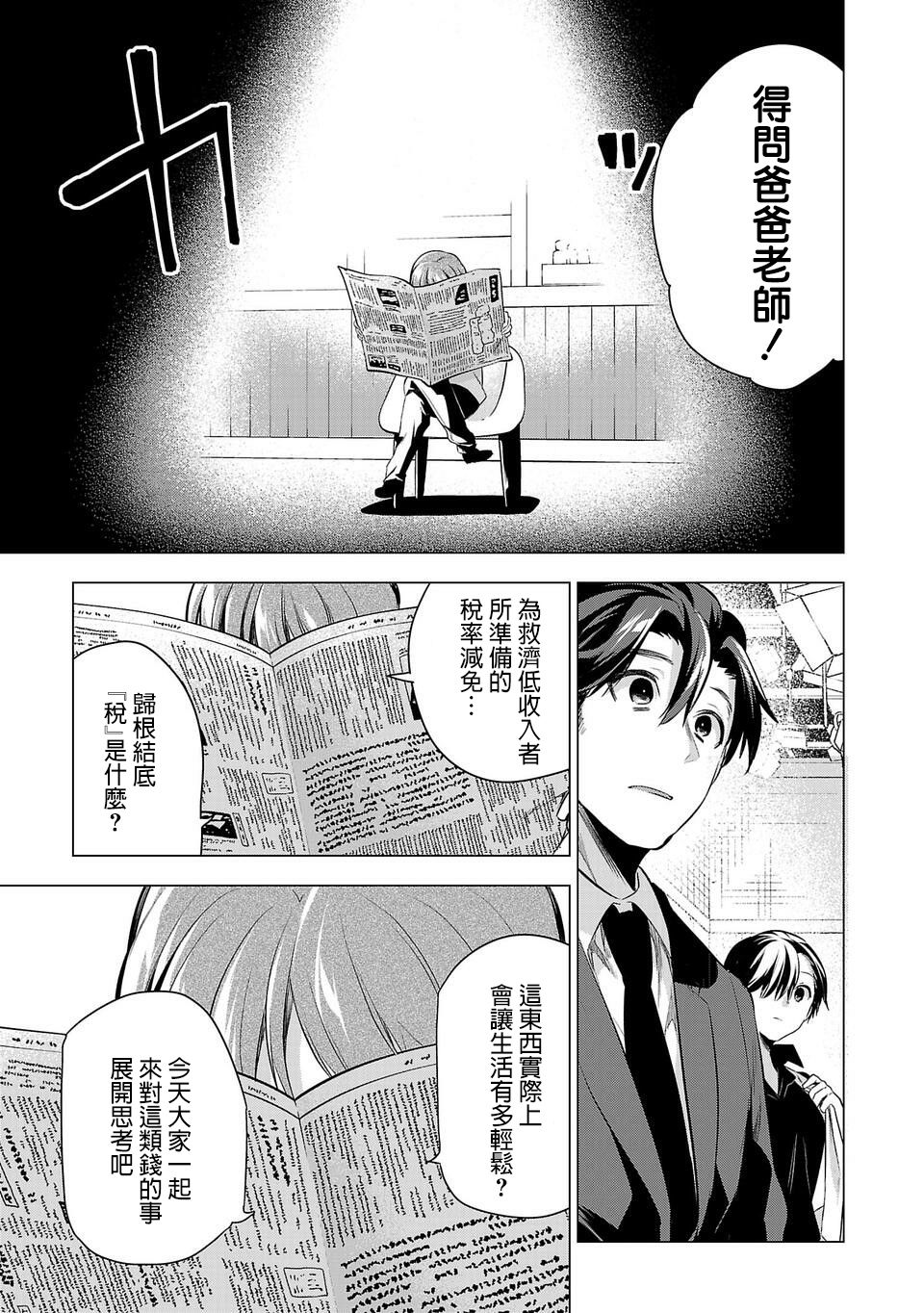 《小雏》漫画最新章节第44话免费下拉式在线观看章节第【11】张图片