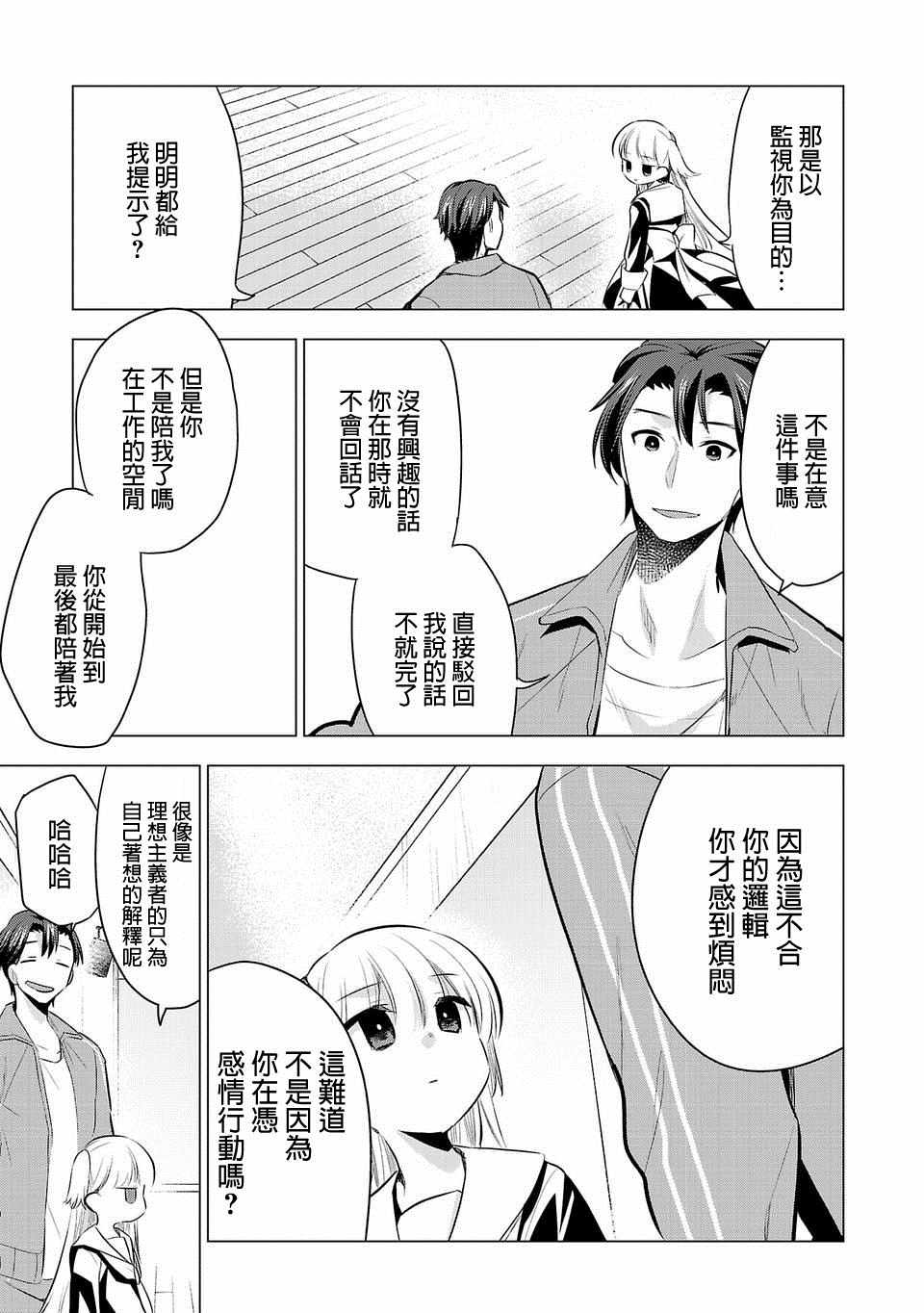 《小雏》漫画最新章节第33话免费下拉式在线观看章节第【11】张图片