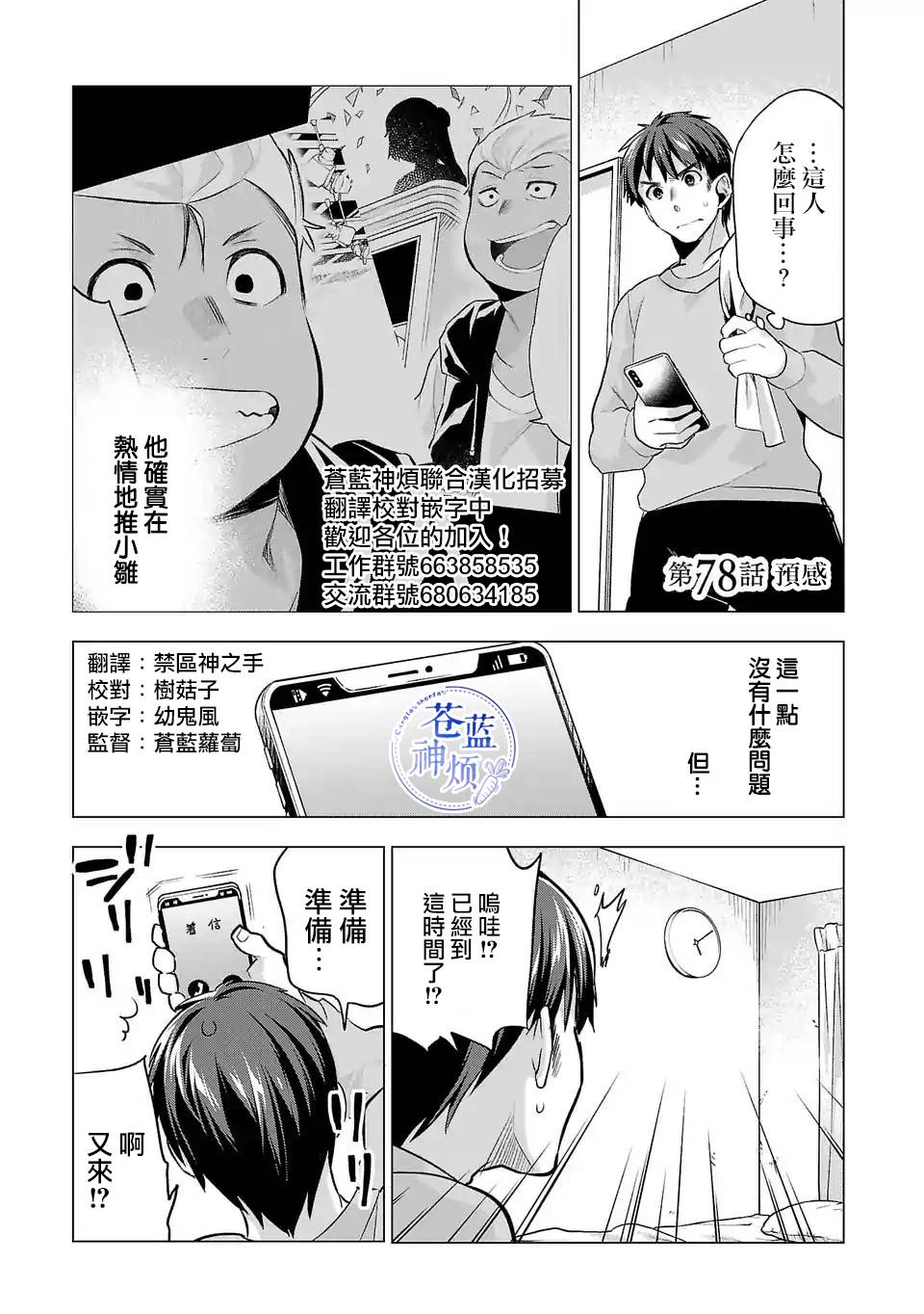 《小雏》漫画最新章节第78话 预感免费下拉式在线观看章节第【1】张图片