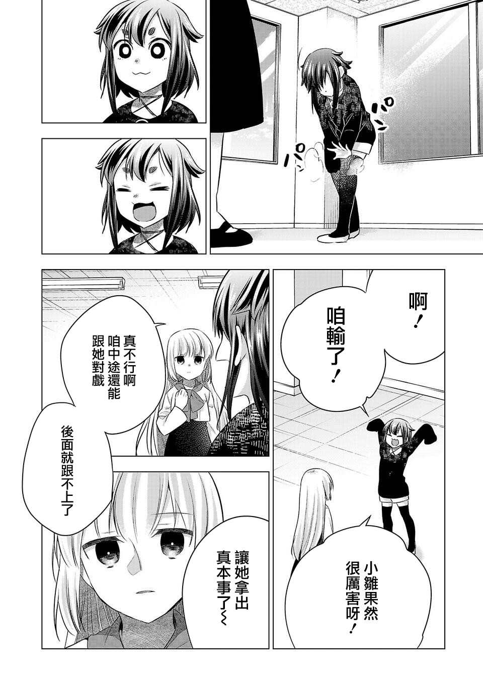 《小雏》漫画最新章节第173话免费下拉式在线观看章节第【2】张图片