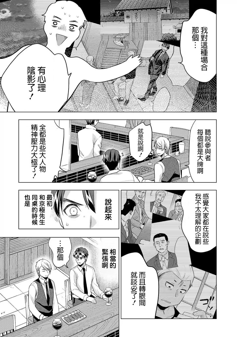 《小雏》漫画最新章节第87话 对饮免费下拉式在线观看章节第【3】张图片