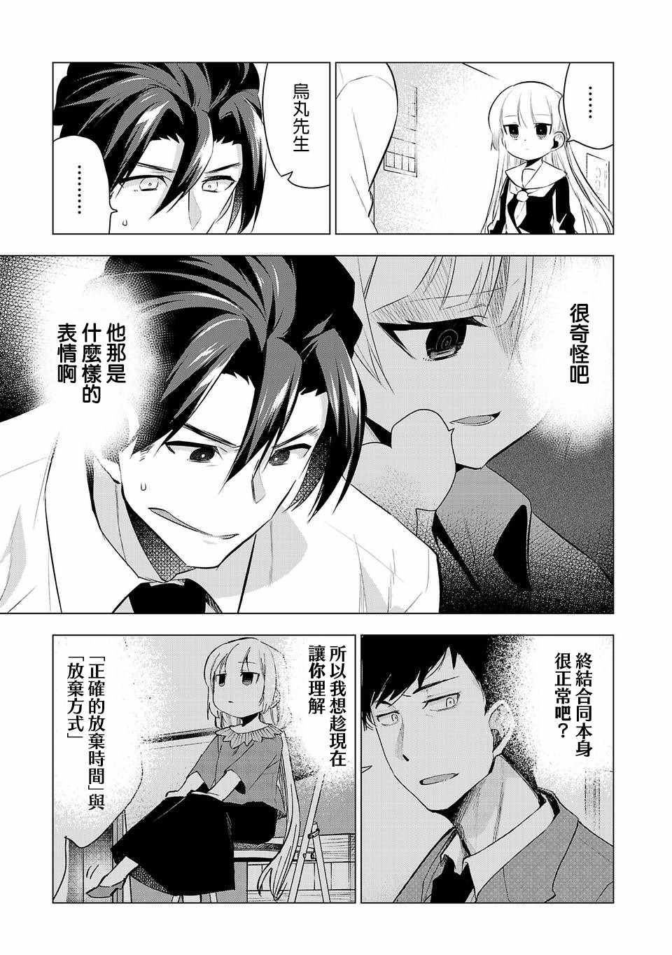 《小雏》漫画最新章节第30话免费下拉式在线观看章节第【7】张图片