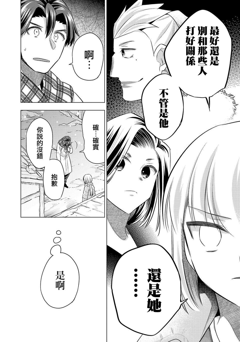 《小雏》漫画最新章节第177话免费下拉式在线观看章节第【16】张图片