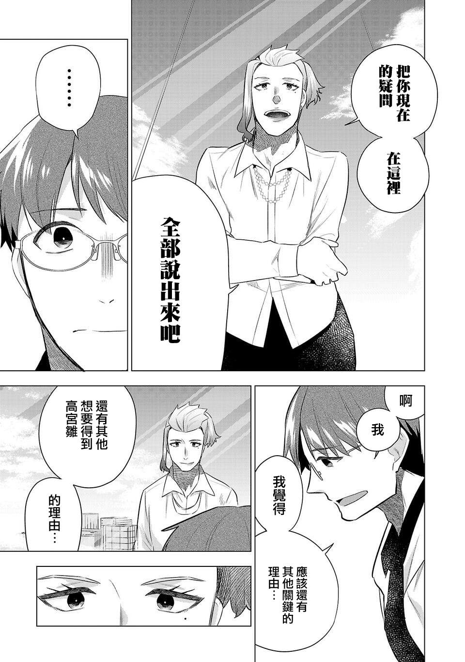 《小雏》漫画最新章节第198话免费下拉式在线观看章节第【15】张图片