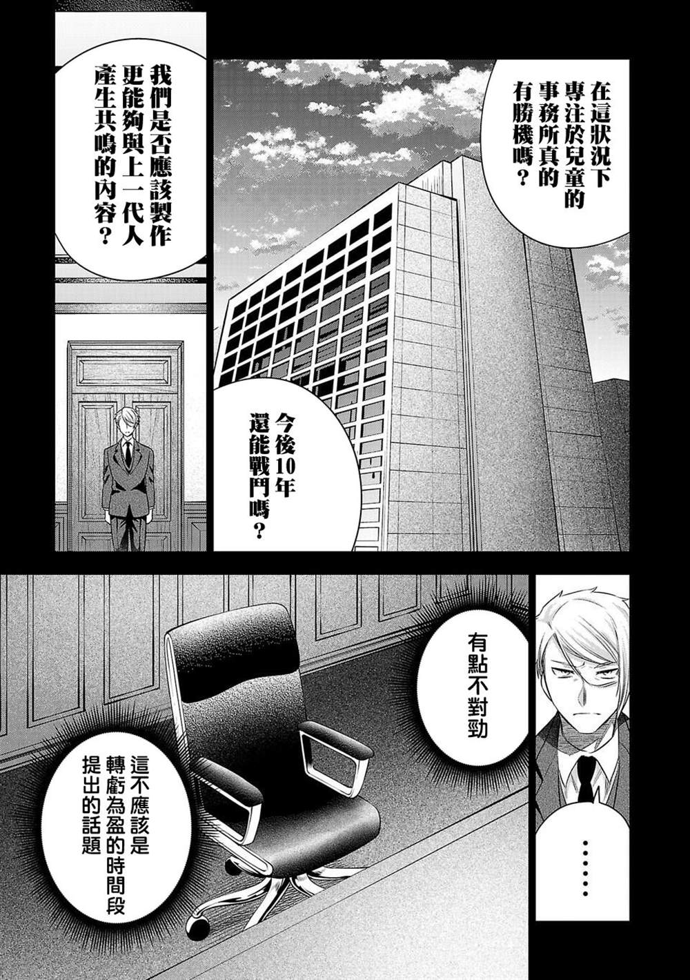 《小雏》漫画最新章节第175话免费下拉式在线观看章节第【15】张图片