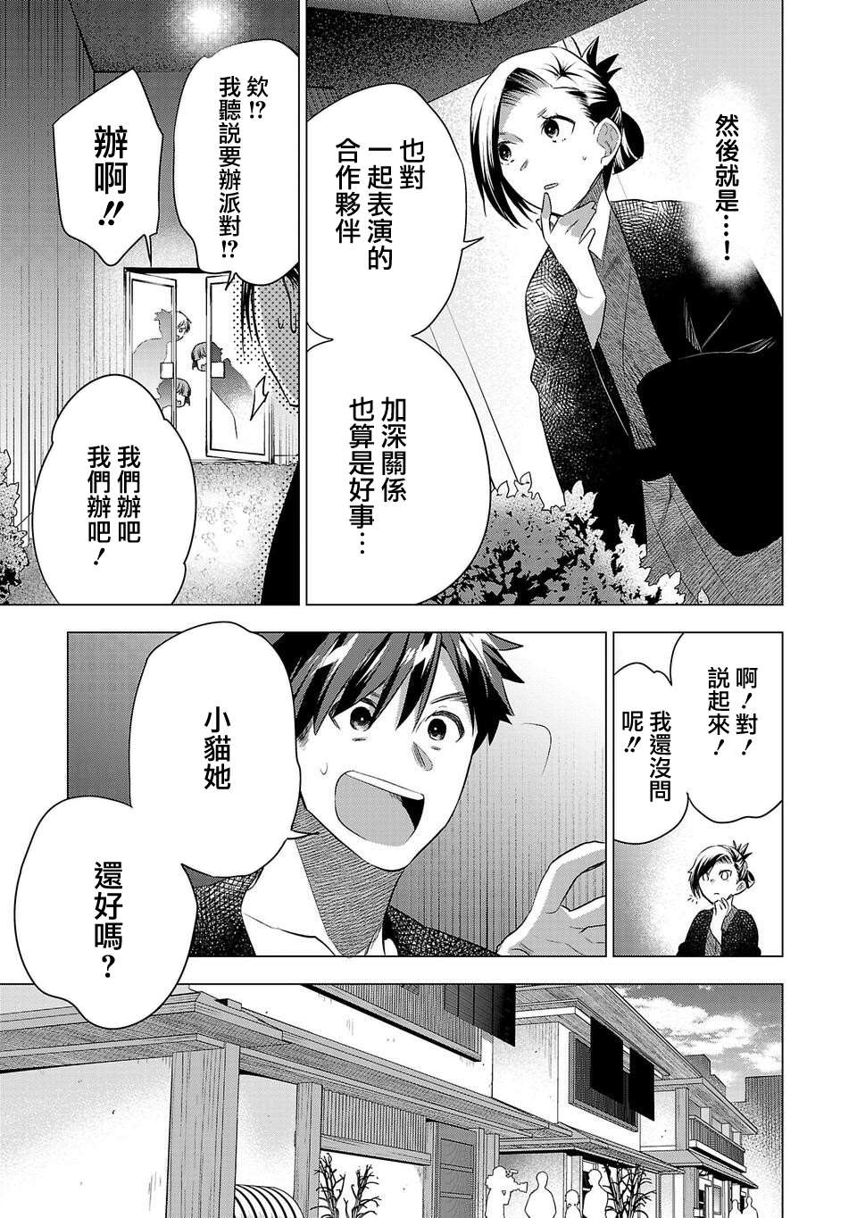 《小雏》漫画最新章节第184话免费下拉式在线观看章节第【5】张图片