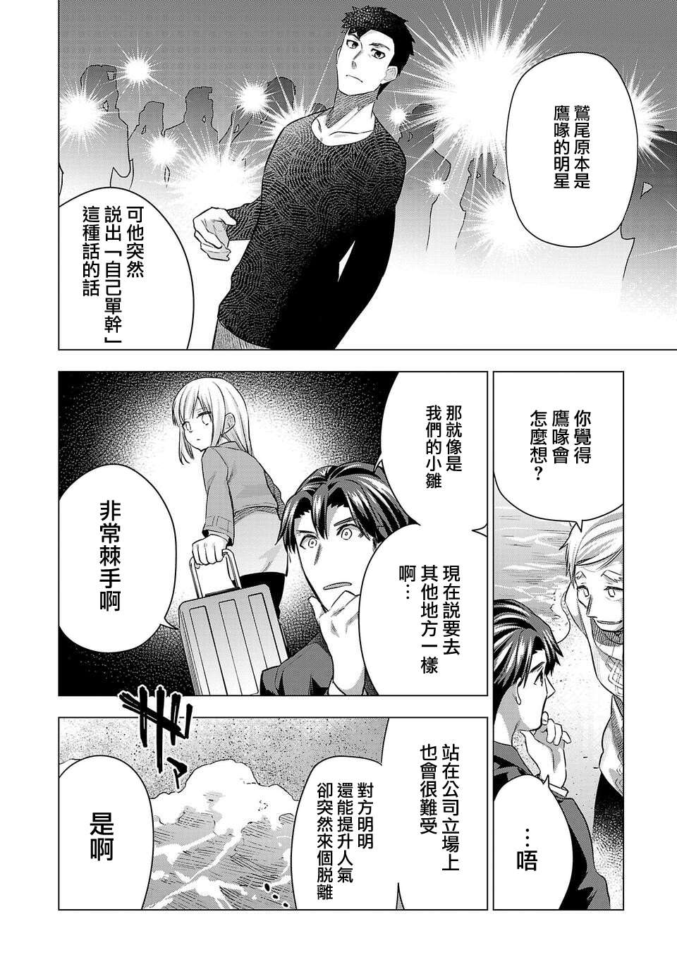 《小雏》漫画最新章节第181话免费下拉式在线观看章节第【2】张图片