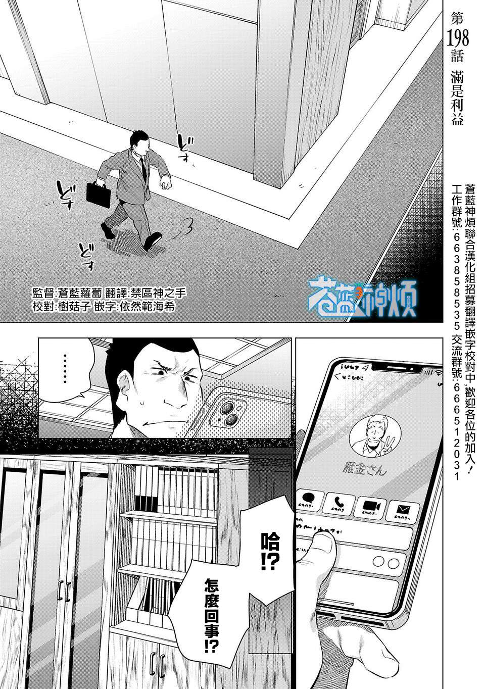 《小雏》漫画最新章节第198话免费下拉式在线观看章节第【1】张图片