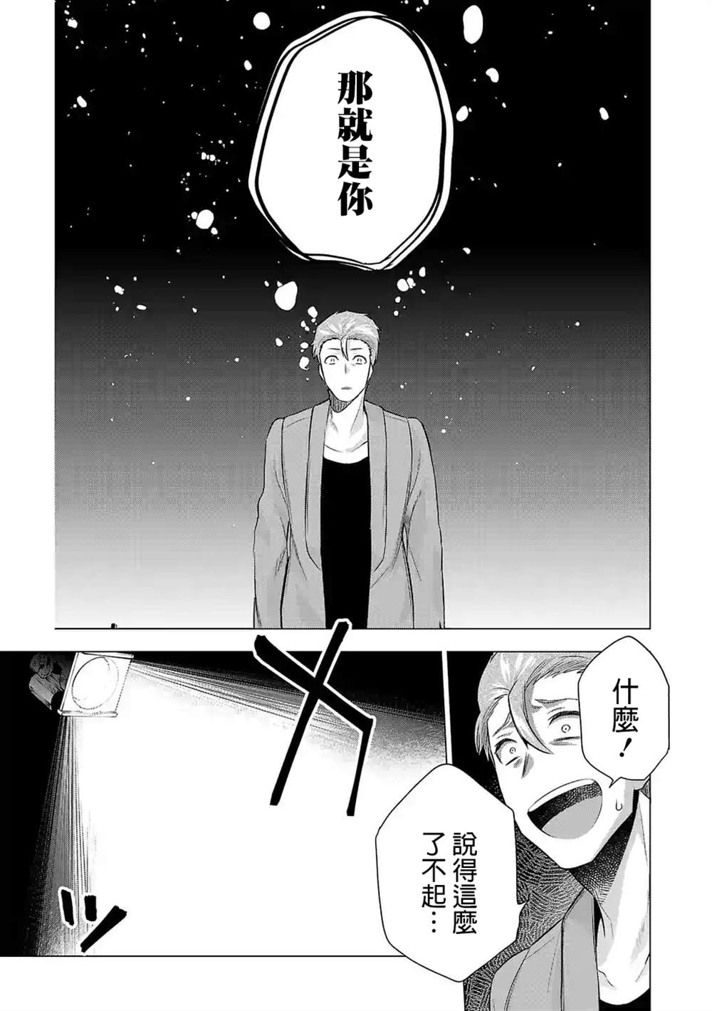 《小雏》漫画最新章节第56话免费下拉式在线观看章节第【9】张图片