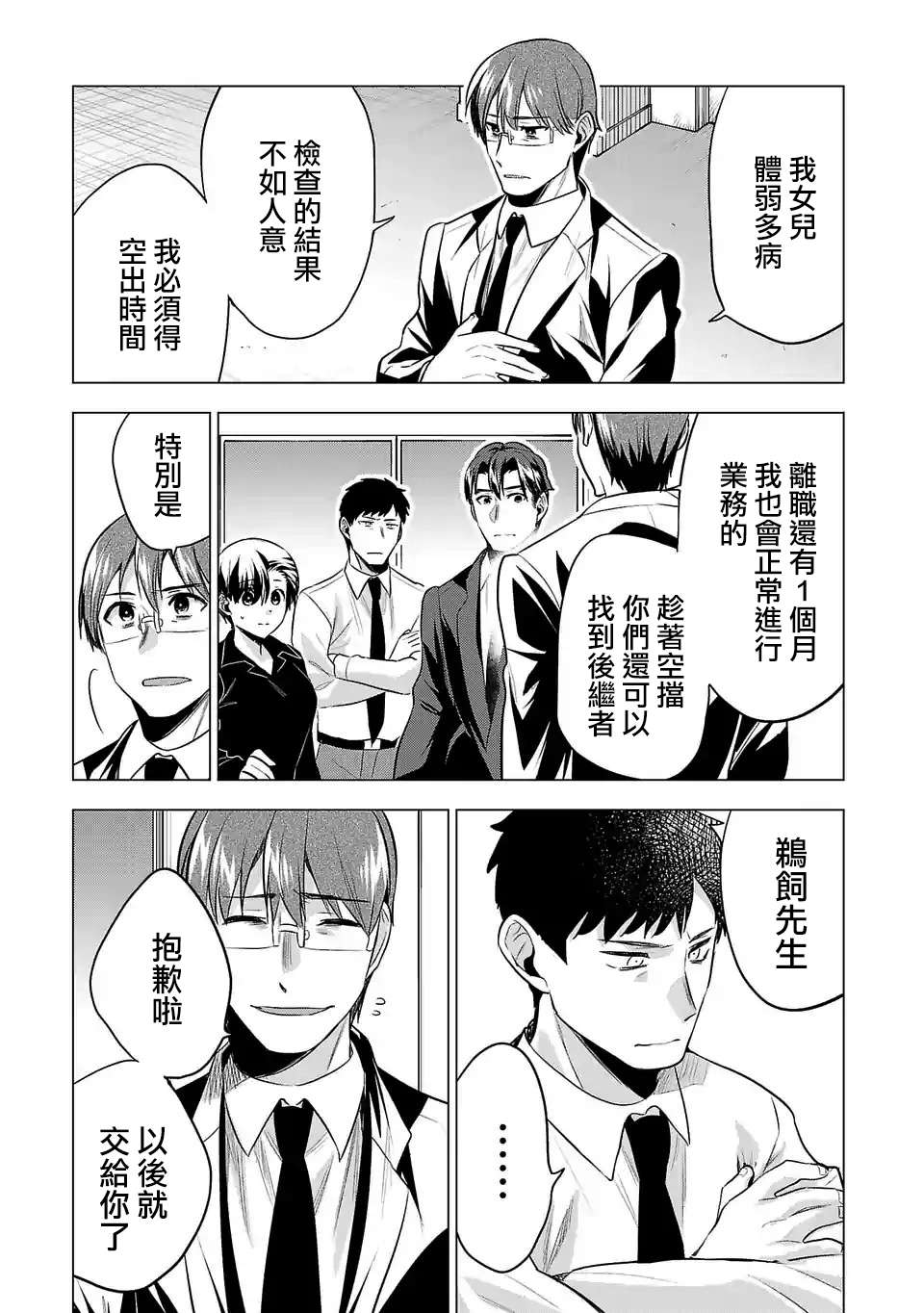 《小雏》漫画最新章节第105话免费下拉式在线观看章节第【7】张图片