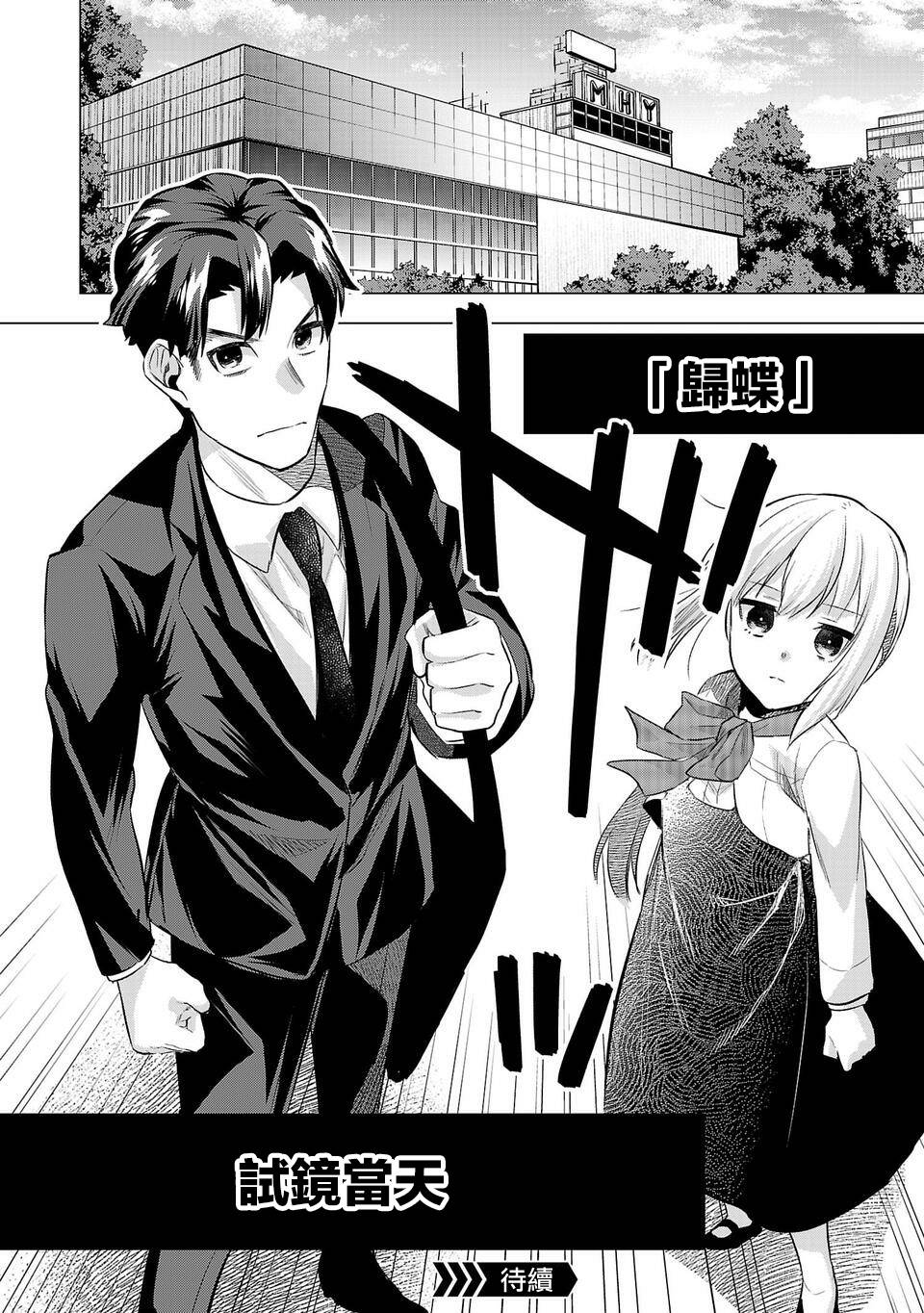 《小雏》漫画最新章节第160话免费下拉式在线观看章节第【18】张图片