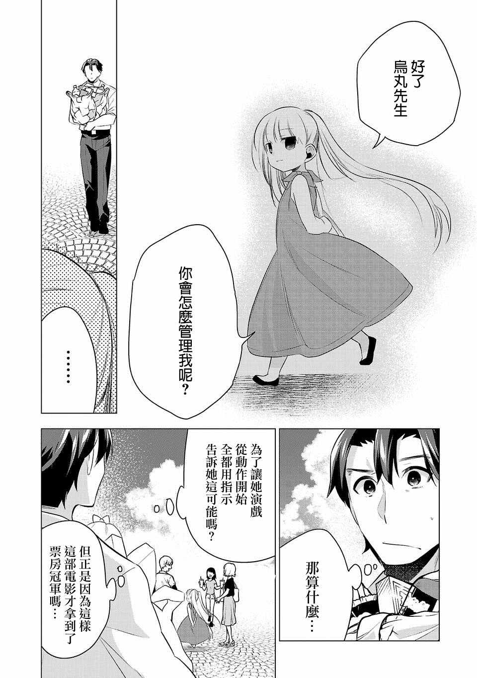 《小雏》漫画最新章节第36话免费下拉式在线观看章节第【14】张图片