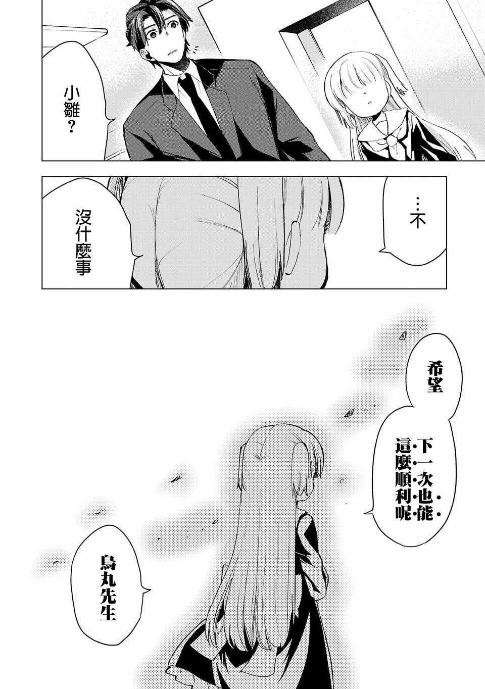 《小雏》漫画最新章节第20话免费下拉式在线观看章节第【13】张图片