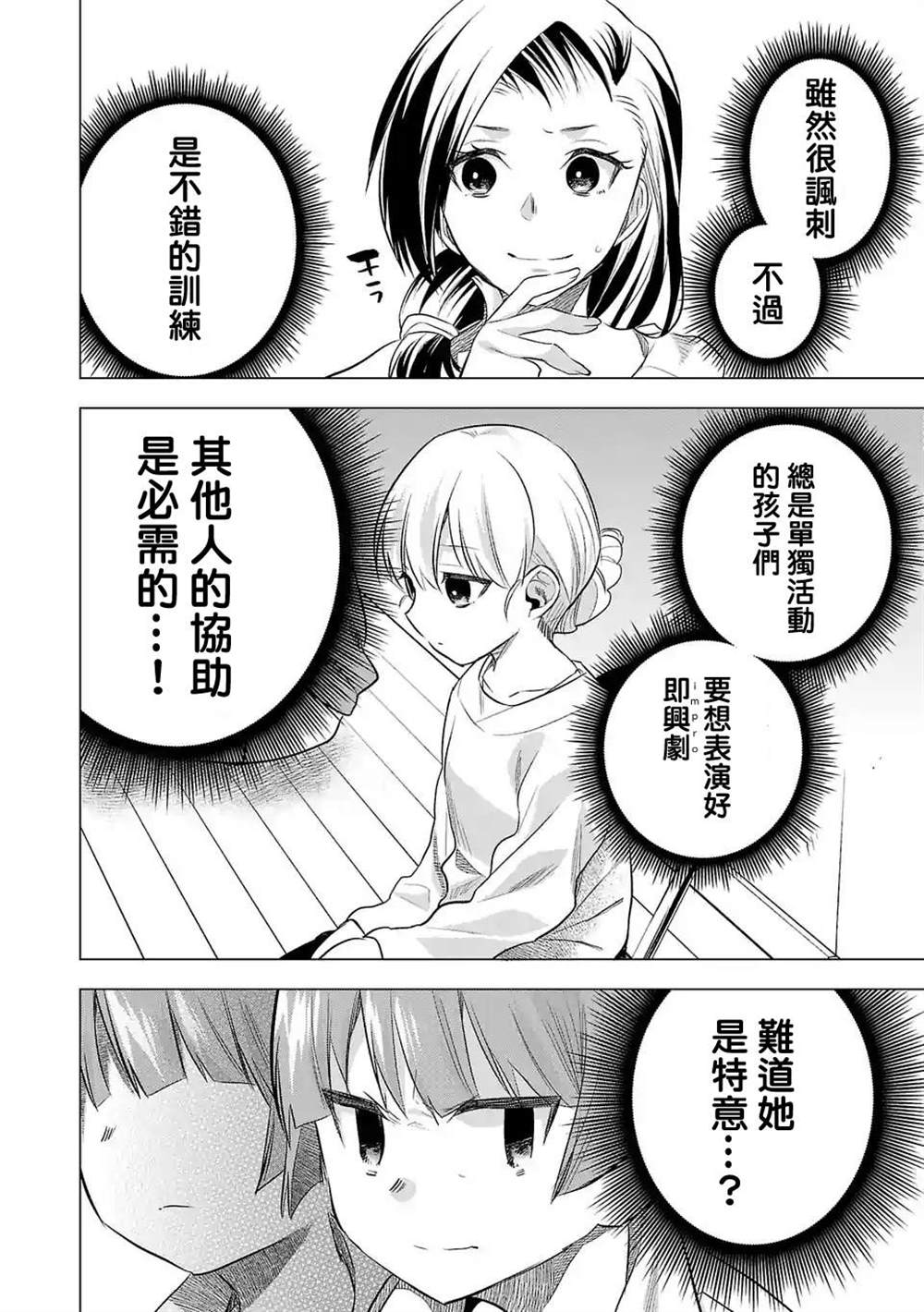 《小雏》漫画最新章节第133话免费下拉式在线观看章节第【14】张图片