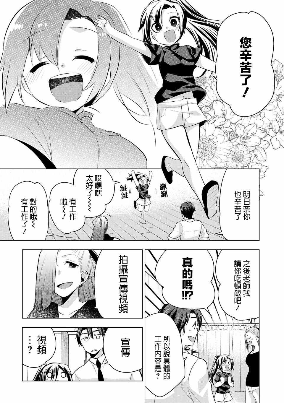 《小雏》漫画最新章节第29话免费下拉式在线观看章节第【5】张图片