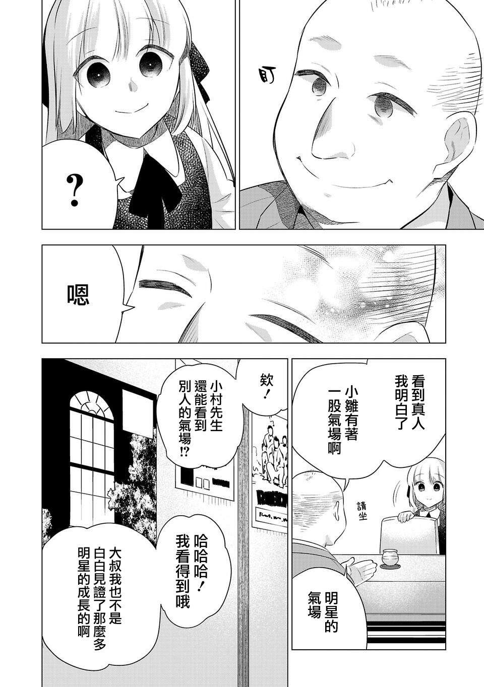 《小雏》漫画最新章节第190话免费下拉式在线观看章节第【4】张图片