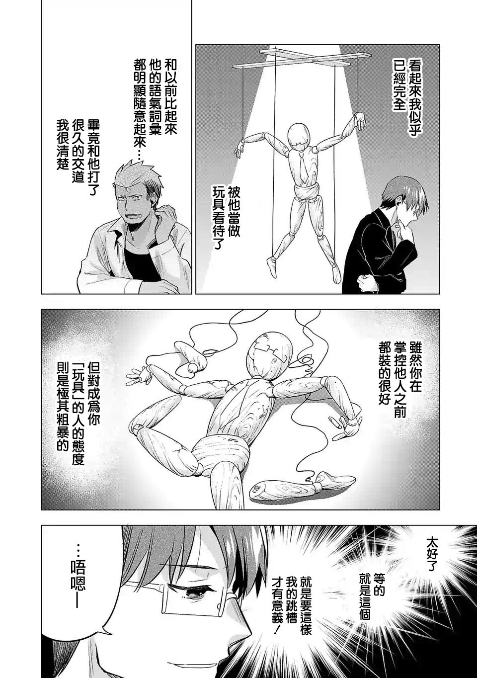 《小雏》漫画最新章节第111话 国王免费下拉式在线观看章节第【4】张图片