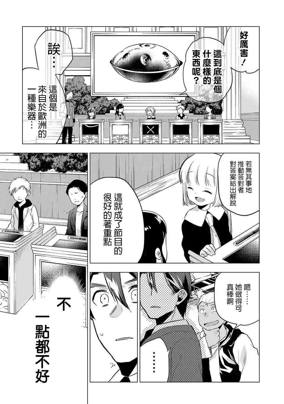 《小雏》漫画最新章节第68话免费下拉式在线观看章节第【9】张图片