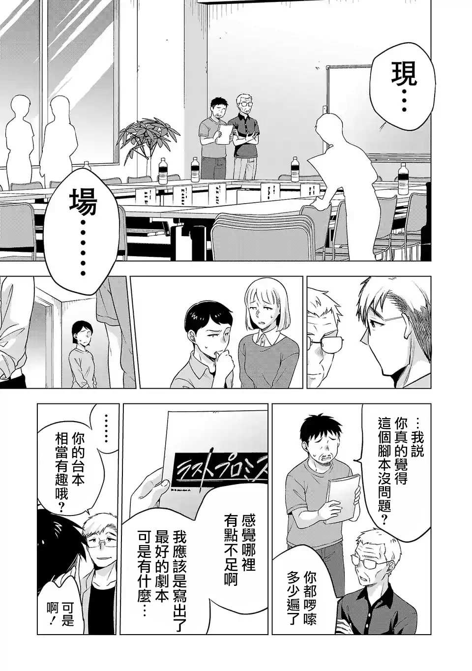 《小雏》漫画最新章节第101话 同台演出免费下拉式在线观看章节第【9】张图片