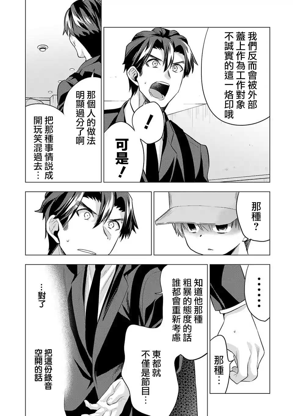 《小雏》漫画最新章节第101话 同台演出免费下拉式在线观看章节第【2】张图片