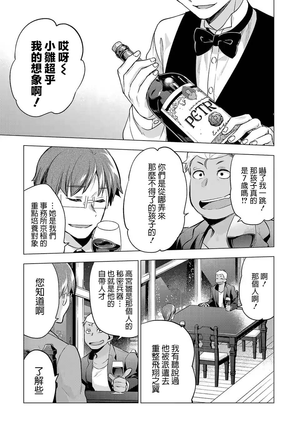 《小雏》漫画最新章节第72话 密谈免费下拉式在线观看章节第【5】张图片