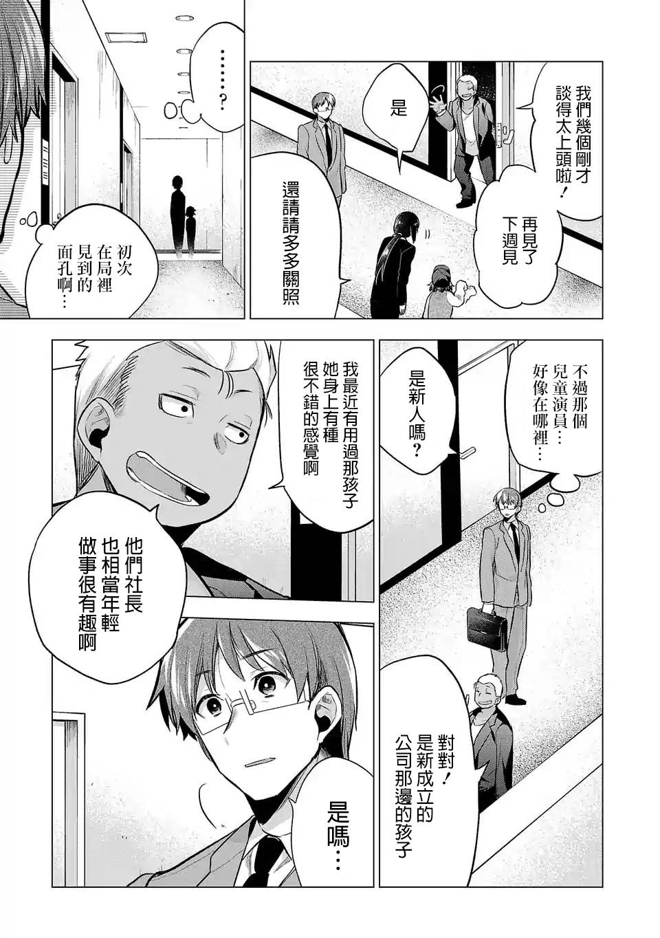 《小雏》漫画最新章节第72话 密谈免费下拉式在线观看章节第【3】张图片