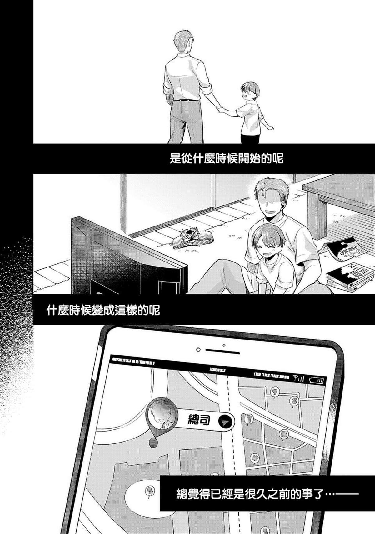 《小雏》漫画最新章节第49话 反抗免费下拉式在线观看章节第【2】张图片