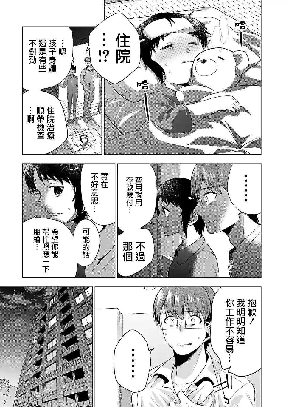 《小雏》漫画最新章节第95话免费下拉式在线观看章节第【3】张图片