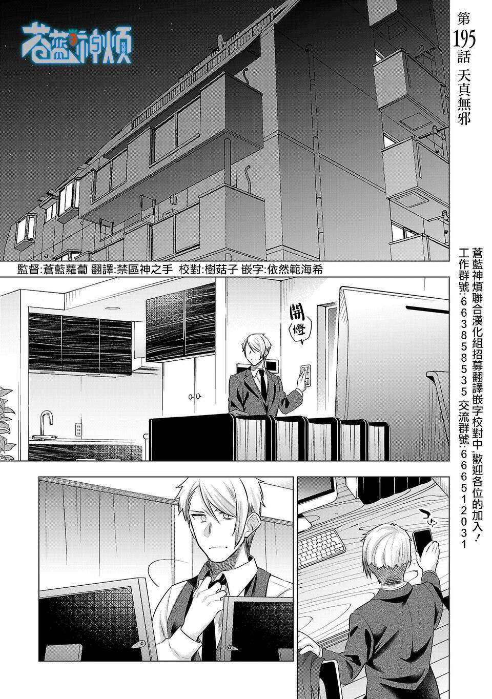 《小雏》漫画最新章节第195话免费下拉式在线观看章节第【1】张图片