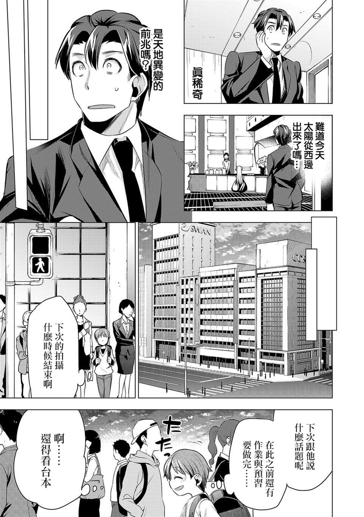 《小雏》漫画最新章节第47话免费下拉式在线观看章节第【13】张图片