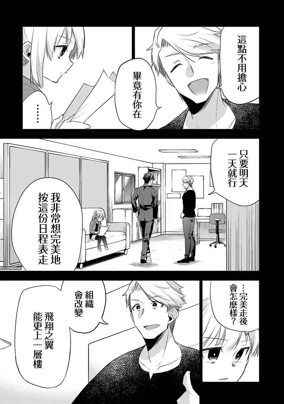 《小雏》漫画最新章节第124话免费下拉式在线观看章节第【3】张图片