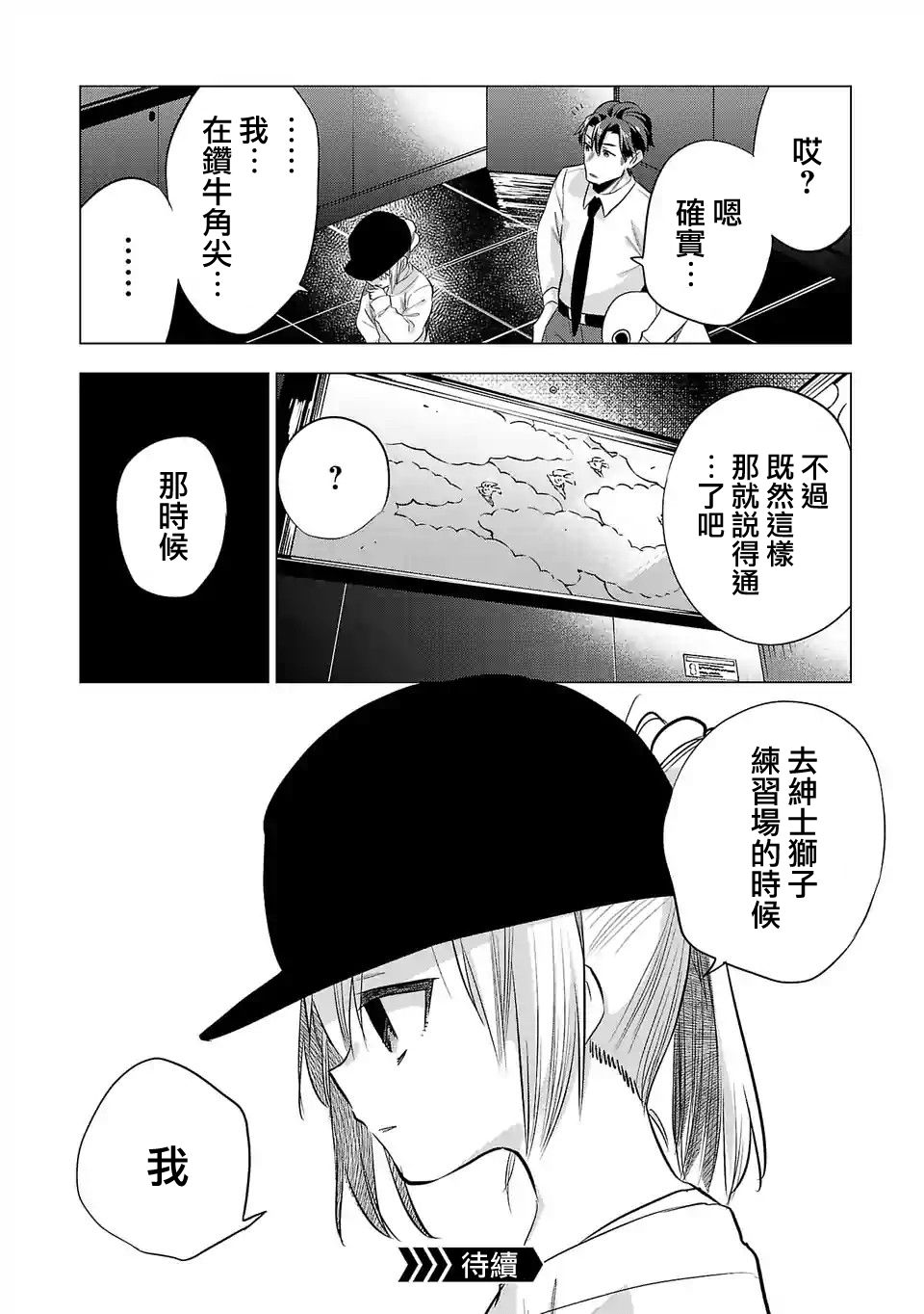 《小雏》漫画最新章节第140话免费下拉式在线观看章节第【14】张图片