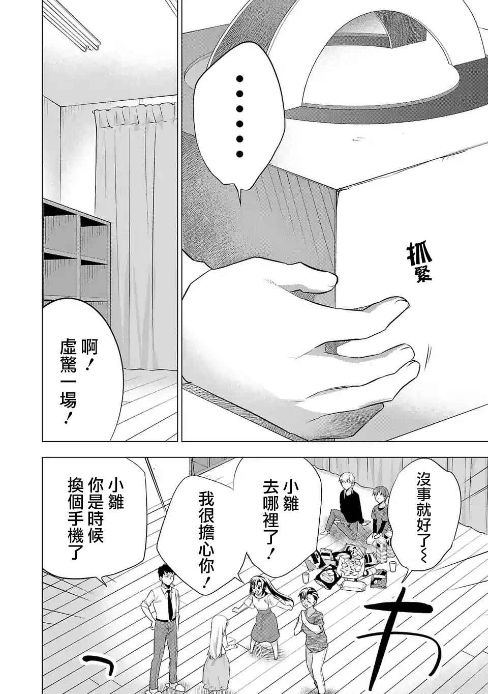 《小雏》漫画最新章节第126话 一如既往的日常免费下拉式在线观看章节第【4】张图片