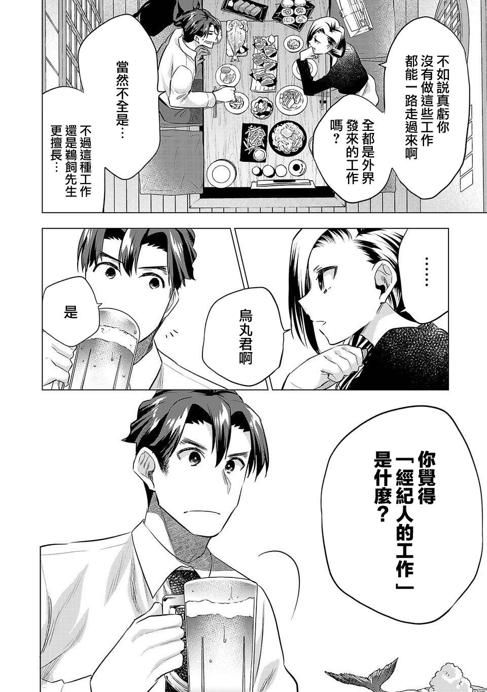 《小雏》漫画最新章节第160话免费下拉式在线观看章节第【4】张图片