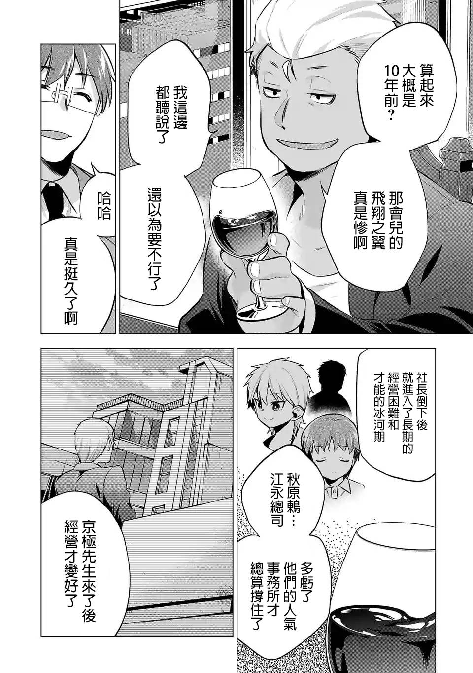 《小雏》漫画最新章节第72话 密谈免费下拉式在线观看章节第【6】张图片