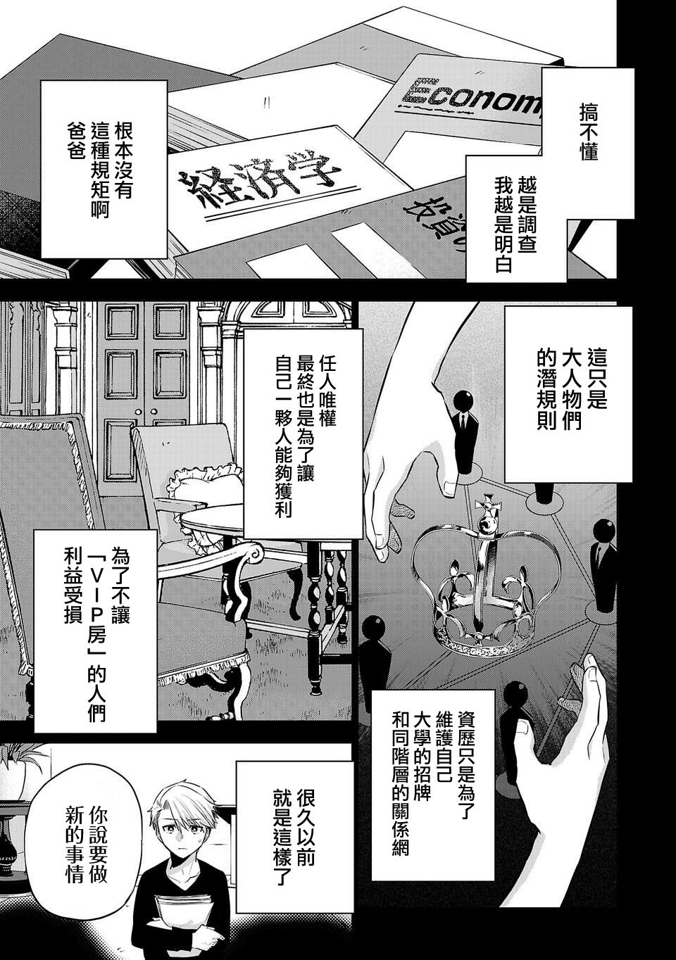 《小雏》漫画最新章节第144话免费下拉式在线观看章节第【5】张图片