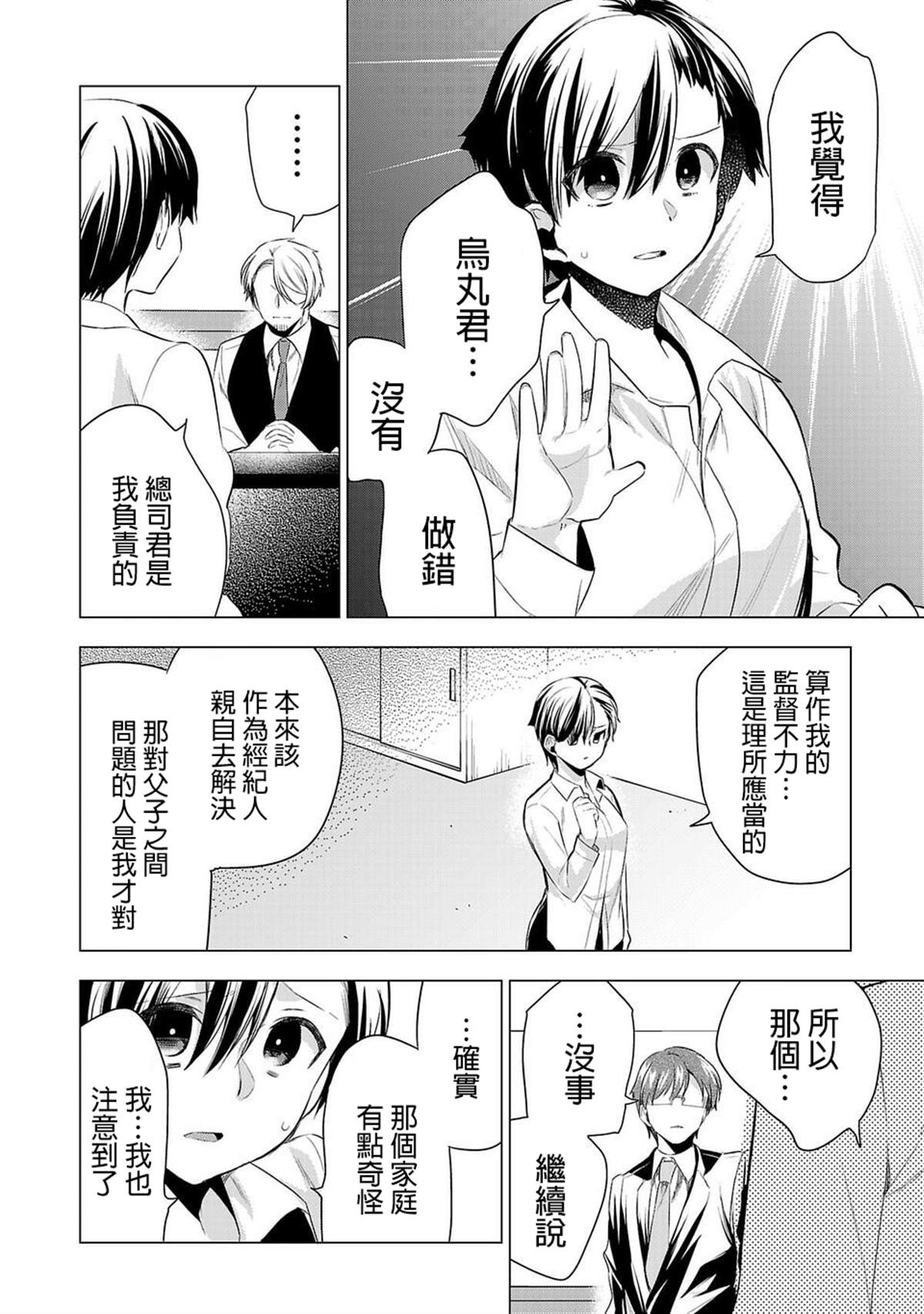 《小雏》漫画最新章节第50话 正确之事免费下拉式在线观看章节第【8】张图片