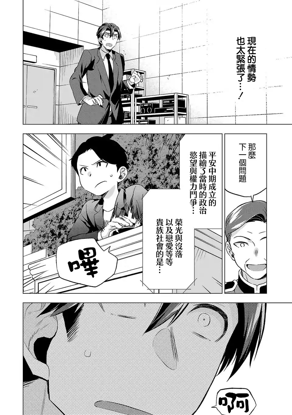 《小雏》漫画最新章节第70话 毫不留情的战斗免费下拉式在线观看章节第【2】张图片