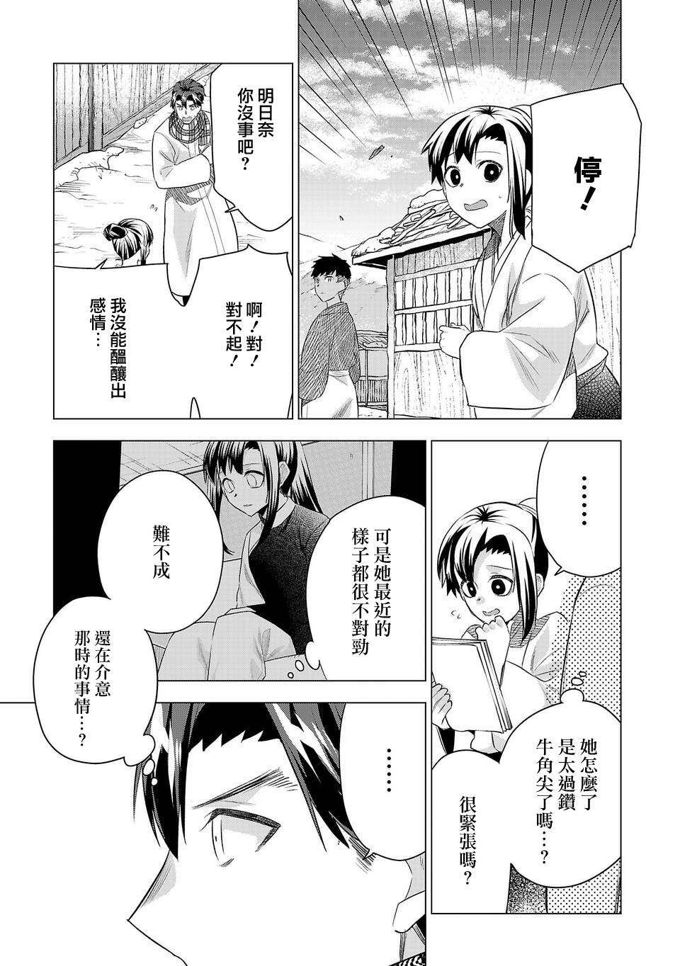 《小雏》漫画最新章节第182话免费下拉式在线观看章节第【13】张图片