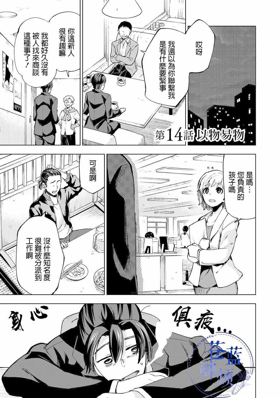 《小雏》漫画最新章节第14话免费下拉式在线观看章节第【1】张图片