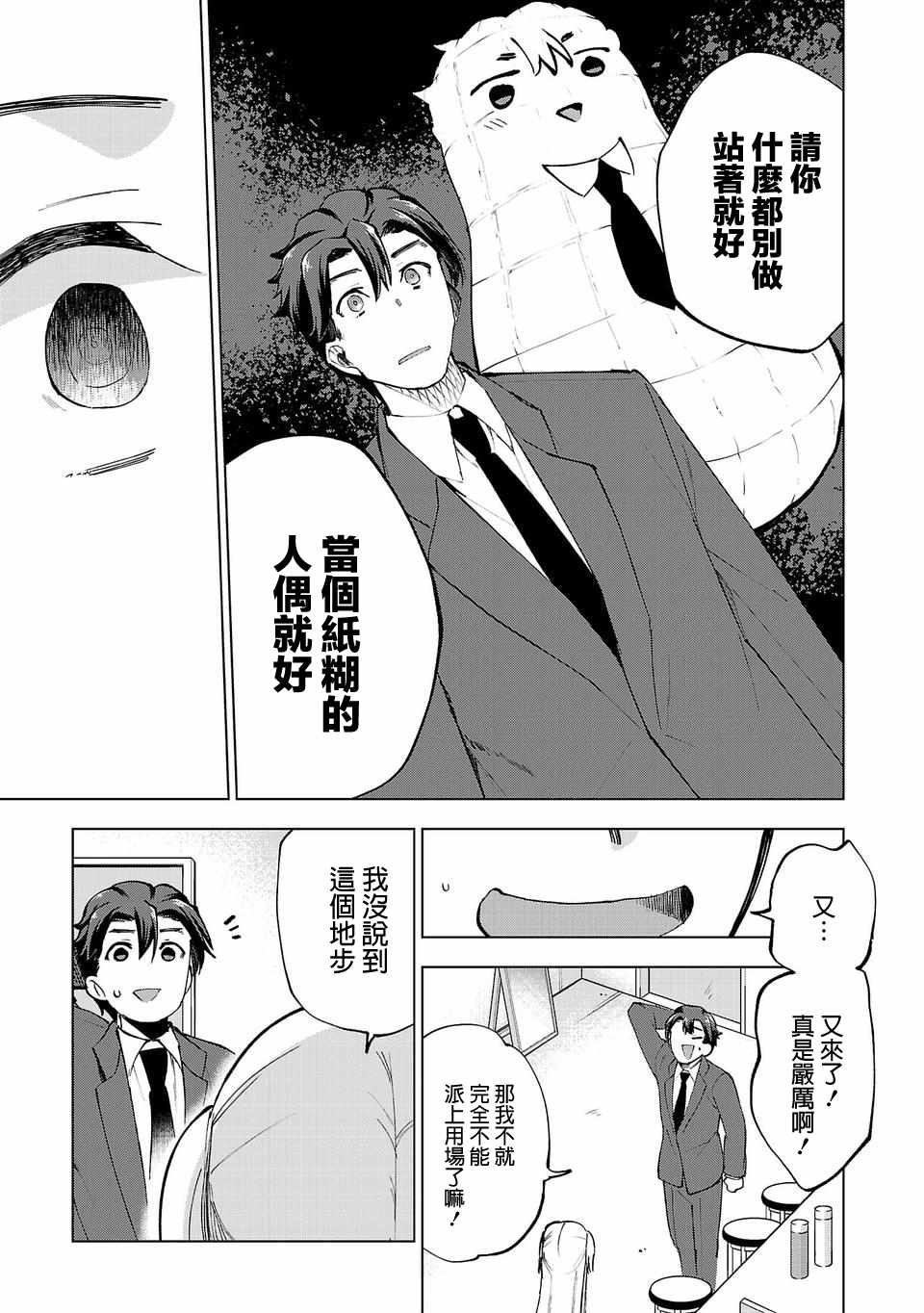 《小雏》漫画最新章节第5话免费下拉式在线观看章节第【15】张图片