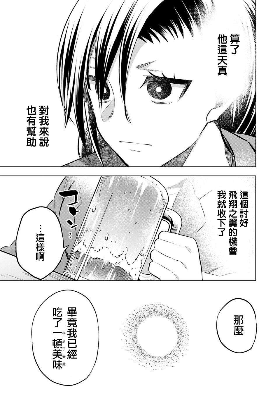 《小雏》漫画最新章节第152话免费下拉式在线观看章节第【13】张图片