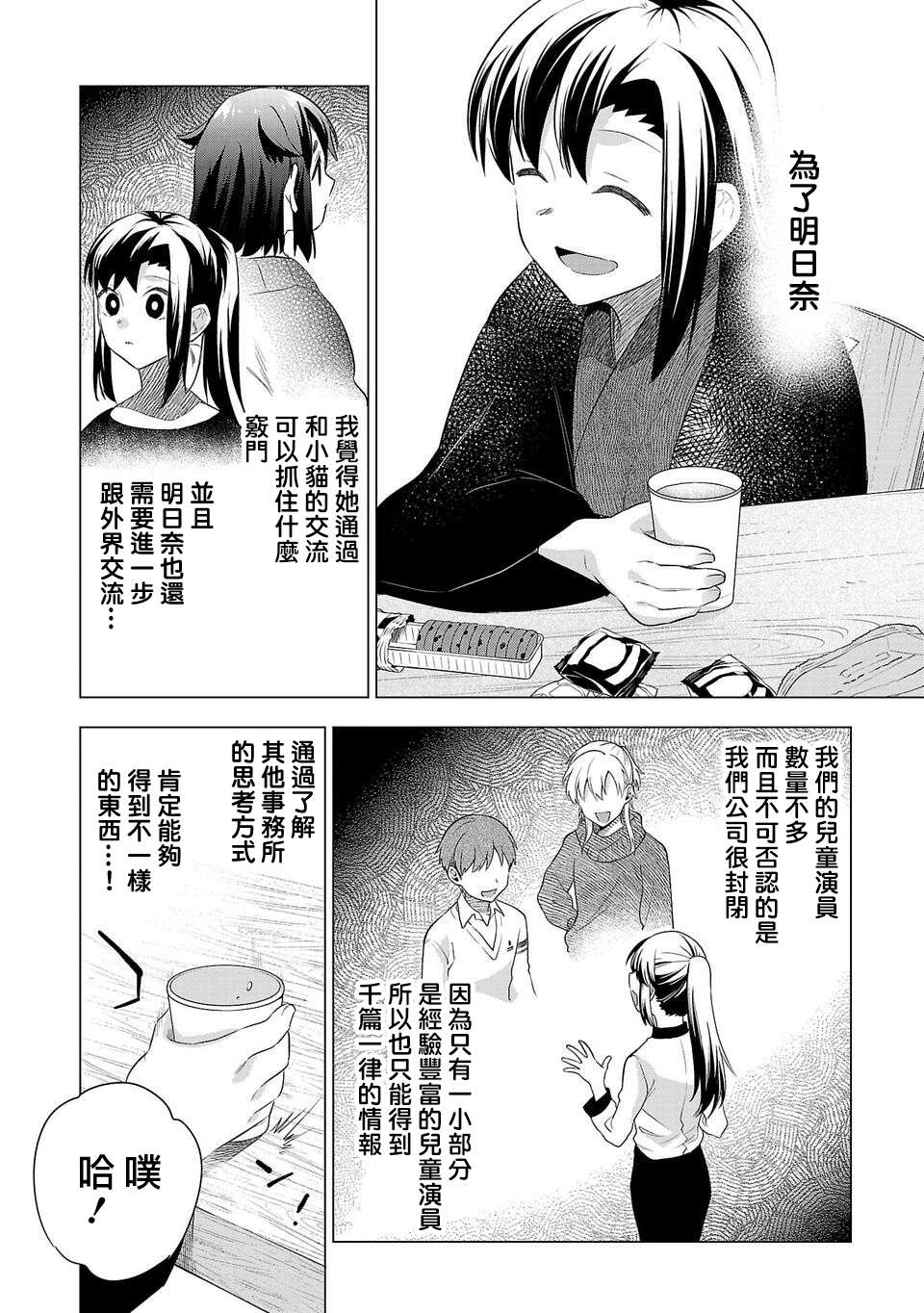 《小雏》漫画最新章节第186话免费下拉式在线观看章节第【2】张图片