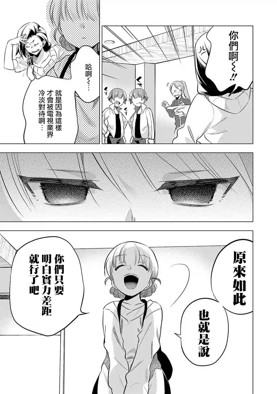 《小雏》漫画最新章节第132话免费下拉式在线观看章节第【15】张图片