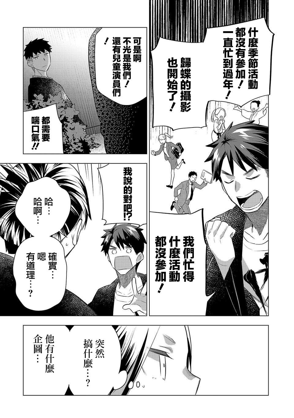 《小雏》漫画最新章节第184话免费下拉式在线观看章节第【3】张图片